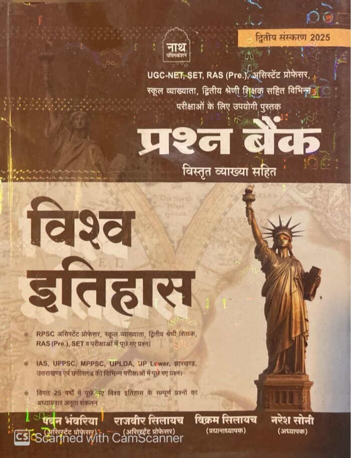 Nath World History (Vishva Itihas) Question Bank With Explained New Edition By Pawan Bhanwariya For RPSC Teacher Exam and UGC NET By Nath Publication Nath World History (Vishva Itihas) Question Bank With Explained New Edition By Pawan Bhanwariya For RPSC Teacher Exam and UGC NET By Nath Publication