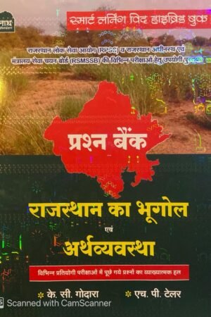 Nath RPSC, RSMSSB Rajasthan Ka Bhugol Evam Arthvyavastha Prasan Bank (Rajasthan Geography and Economy) Question Bank By KC Godara, HP Tailor By Nath Publication