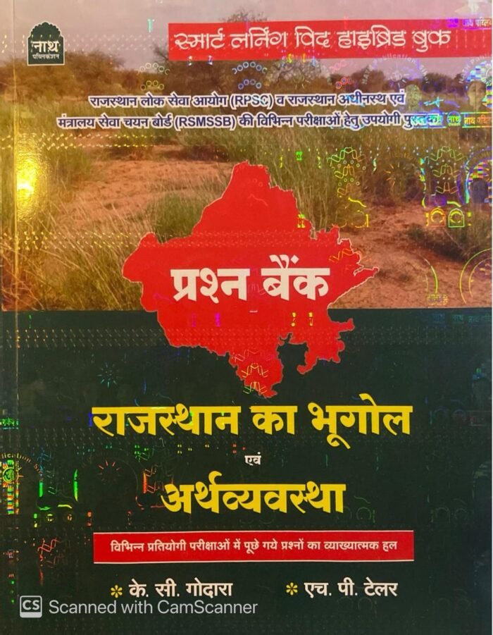 Nath RPSC, RSMSSB Rajasthan Ka Bhugol Evam Arthvyavastha Prasan Bank (Rajasthan Geography and Economy) Question Bank By KC Godara, HP Tailor By Nath Publication Nath RPSC, RSMSSB Rajasthan Ka Bhugol Evam Arthvyavastha Prasan Bank (Rajasthan Geography and Economy) Question Bank By KC Godara, HP Tailor By Nath Publication
