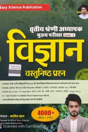 REET Mains Exam Easy Science 3rd Third Grade Level-2 Vigyan (Science) Objective Prashan 4000+ MCQ By Sajid Khan By Easy Science Publication REET Mains Exams