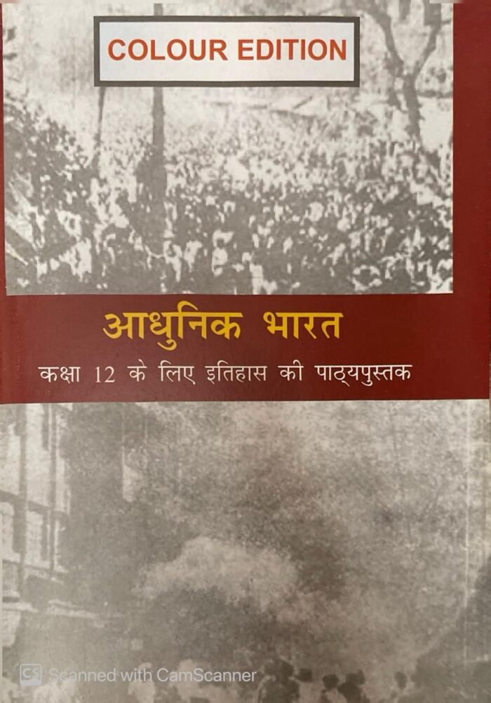 NCERT Adhunik Bharat ( Modern India ) Old Ncert Class XII (Colour Edition) (Hindi Medium) 12 Class By Satish Chandra For UPSC, IAS, RAS Exams NCERT Adhunik Bharat ( Modern India ) Old Ncert Class XII (Colour Edition) (Hindi Medium) 12 Class By Satish Chandra For UPSC, IAS, RAS Exams