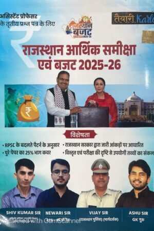 Taiyari Karlo Assistant Professor Rajasthan Aarthik Samiksha Evam Budget 2025-26 By Shiv Kumar Bishnoi, Newari Sir, Rahul Sir, Vijay Sir By Taiyari Karlo Publication