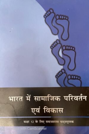 NCERT Bharat Me Samajik Parivartan Aur Vikas | Textbook of Sociology | Class 12  Hindi Edition NCERT Books