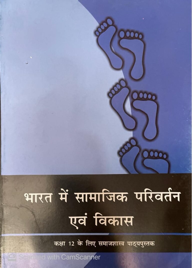 NCERT Bharat Me Samajik Parivartan Aur Vikas | Textbook of Sociology | Class 12  Hindi Edition NCERT Books