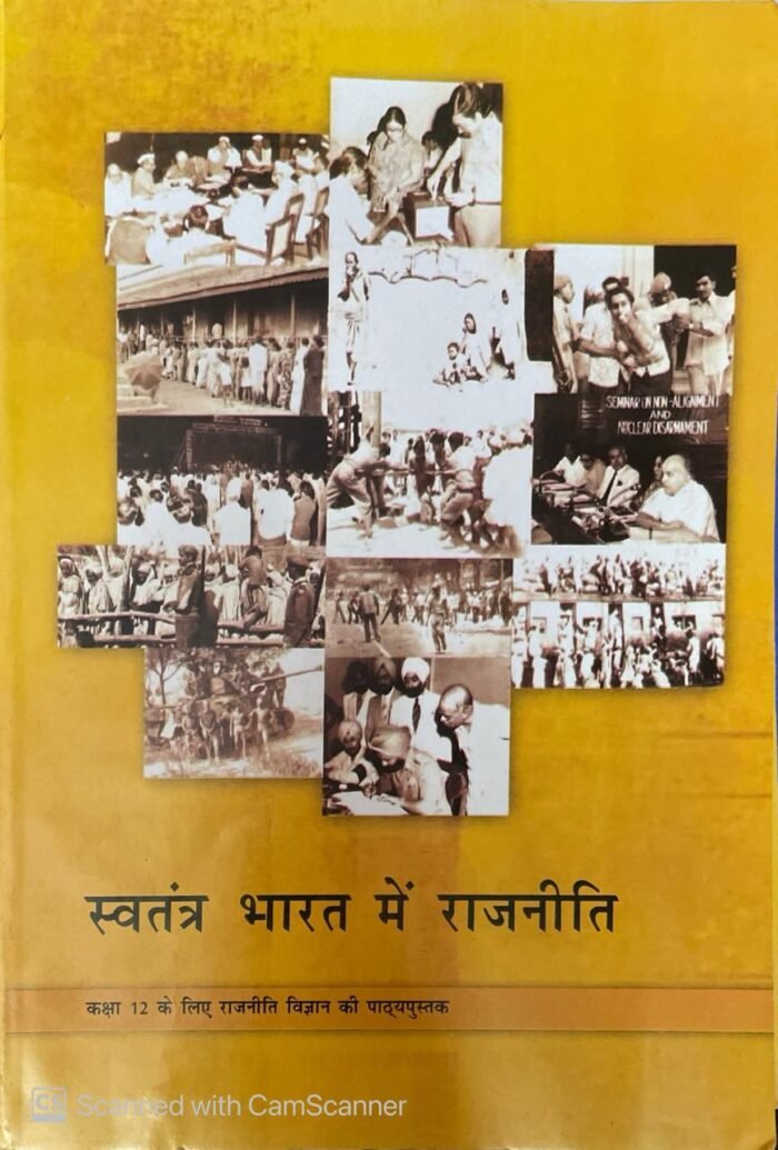 NCERT Swatantra Bharat Mein Rajniti | Textbook of Sociology | Class 12 Hindi Edition NCERT Books NCERT Swatantra Bharat Mein Rajniti | Textbook of Sociology | Class 12 Hindi Edition NCERT Books