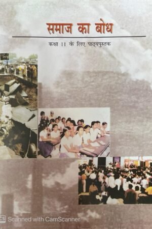 NCERT Samaj Ka Bodh Bhag II Textbook for Class 11 Hindi Edition NCERT Books
