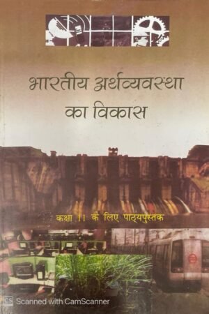 NCERT Bhartiya Arthvyavastha Ka Vikas Textbook of Economics for Class - 11 Hindi Edition
