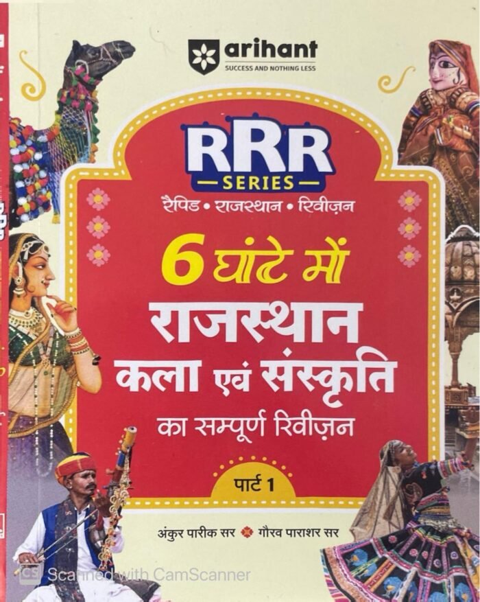 Arihant Rajasthan Kala evam Sanskriti (Art & Culture) | Pocket Book RRR (Rapid-Rajasthan-Revision) Part-1 | By Ankur Parik & Gaurav Parashar | Hindi Medium By Arihant Publication Arihant Rajasthan Kala evam Sanskriti (Art & Culture) | Pocket Book RRR (Rapid-Rajasthan-Revision) Part-1 | By Ankur Parik & Gaurav Parashar | Hindi Medium By Arihant Publication