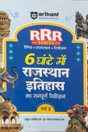 Arihant Rajasthan Itihas (History) | Pocket Book RRR (Rapid-Rajasthan-Revision) Part-2 | By Ankur Parik & Gaurav Parashar | Hindi Medium By Arihant Publication