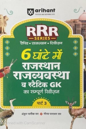 Arihant Rajasthan Rajvyastha (Polity) evam Static GK | Pocket Book RRR (Rapid-Rajasthan-Revision) Part-2 | By Ankur Parik & Gaurav Parashar | Hindi Medium By Arihant Publication