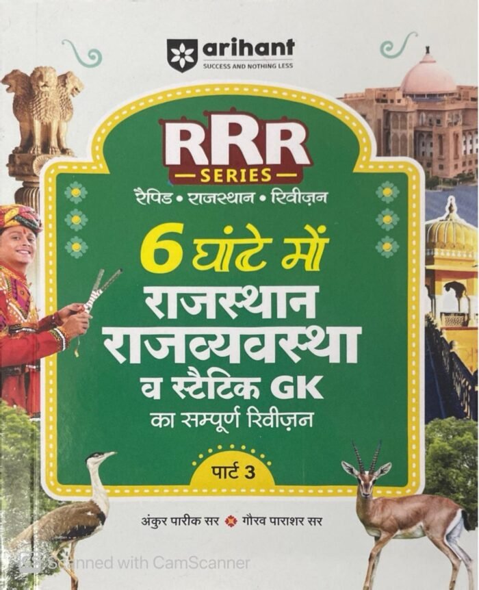 Arihant Rajasthan Rajvyastha (Polity) evam Static GK | Pocket Book RRR (Rapid-Rajasthan-Revision) Part-2 | By Ankur Parik & Gaurav Parashar | Hindi Medium By Arihant Publication