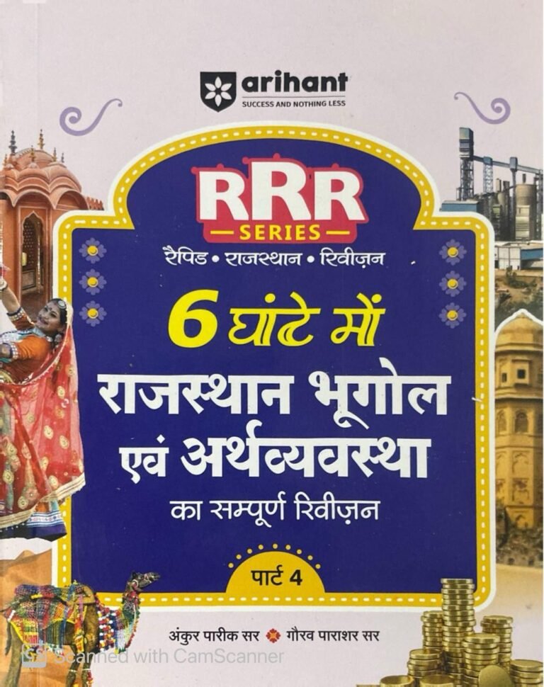 Arihant Rajasthan Bhugol (Geography) evam Arthvyastha (Economics) | Pocket Book RRR (Rapid-Rajasthan-Revision) Part-4 | By Ankur Parik & Gaurav Parashar | Hindi Medium By Arihant Publication
