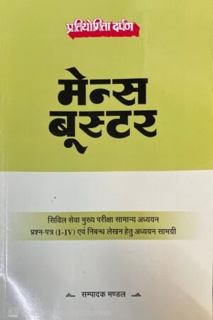 Pratiyogita Darpan UPSC Civil Services Mains Booster Hindi for UPSC Examination By Pratiyogita darpan