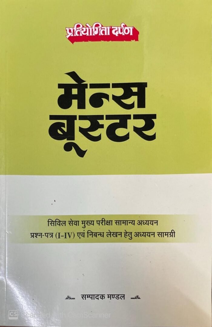 Pratiyogita Darpan UPSC Civil Services Mains Booster Hindi for UPSC Examination By Pratiyogita darpan