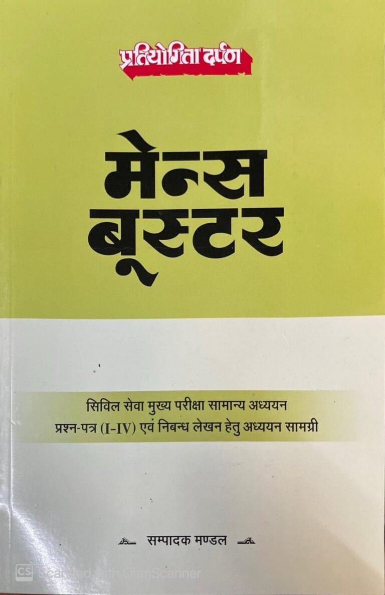 Pratiyogita Darpan UPSC Civil Services Mains Booster Hindi for UPSC Examination By Pratiyogita darpan