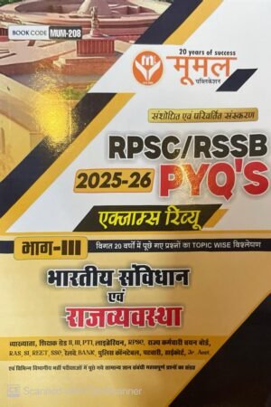 Moomal RPSC/RSSB Indian Polity Constitution (Bhartiya Samvidhan) Part 3rd Exam Review PYQ New Edition For RPSC And RSSB Exam Related By Moomal Publication