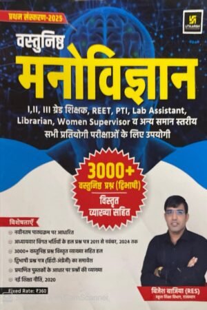 Utkarsh Objective Psychology (Vastunishth Manovigyan) 3000+ Question With Explain In Bilingual February 2025 Edition By Bijesh Bajiya For RPSC and RSSB Related All Competitive Exam By Utkarsh Classes