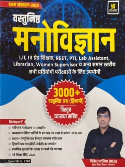 Utkarsh Objective Psychology (Vastunishth Manovigyan) 3000+ Question With Explain In Bilingual February 2025 Edition By Bijesh Bajiya For RPSC and RSSB Related All Competitive Exam By Utkarsh Classes
