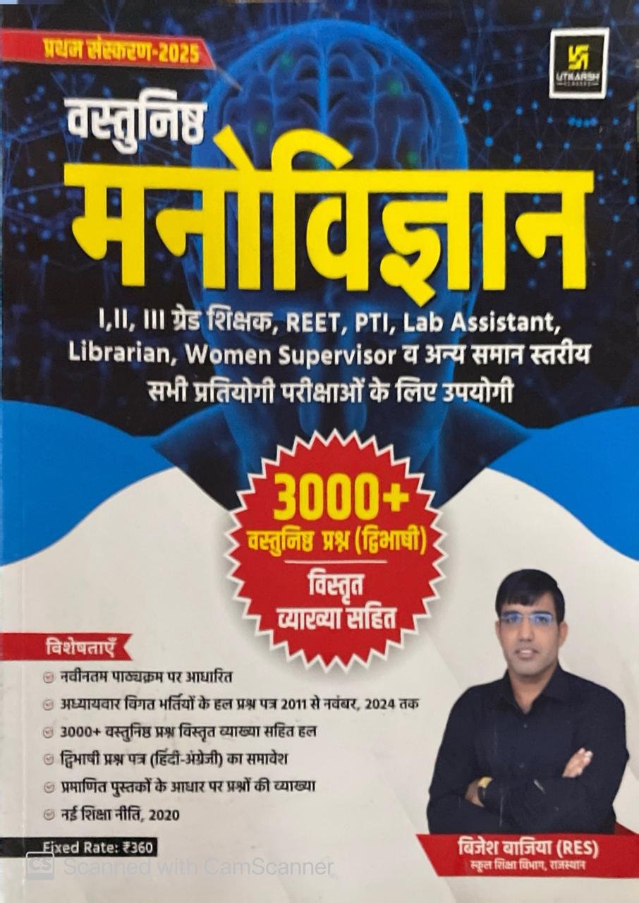 Utkarsh Objective Psychology (Vastunishth Manovigyan) 3000+ Question With Explain In Bilingual February 2025 Edition By Bijesh Bajiya For RPSC and RSSB Related All Competitive Exam By Utkarsh Classes