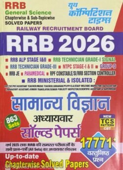 Youth RRB 2026 Exams Samanya Vigyan New TCS Pattern General Science 17771+ Objective Chapterwise Solved Papers 863 Sets Book Hindi Medium New Edition By Youth Competition Times