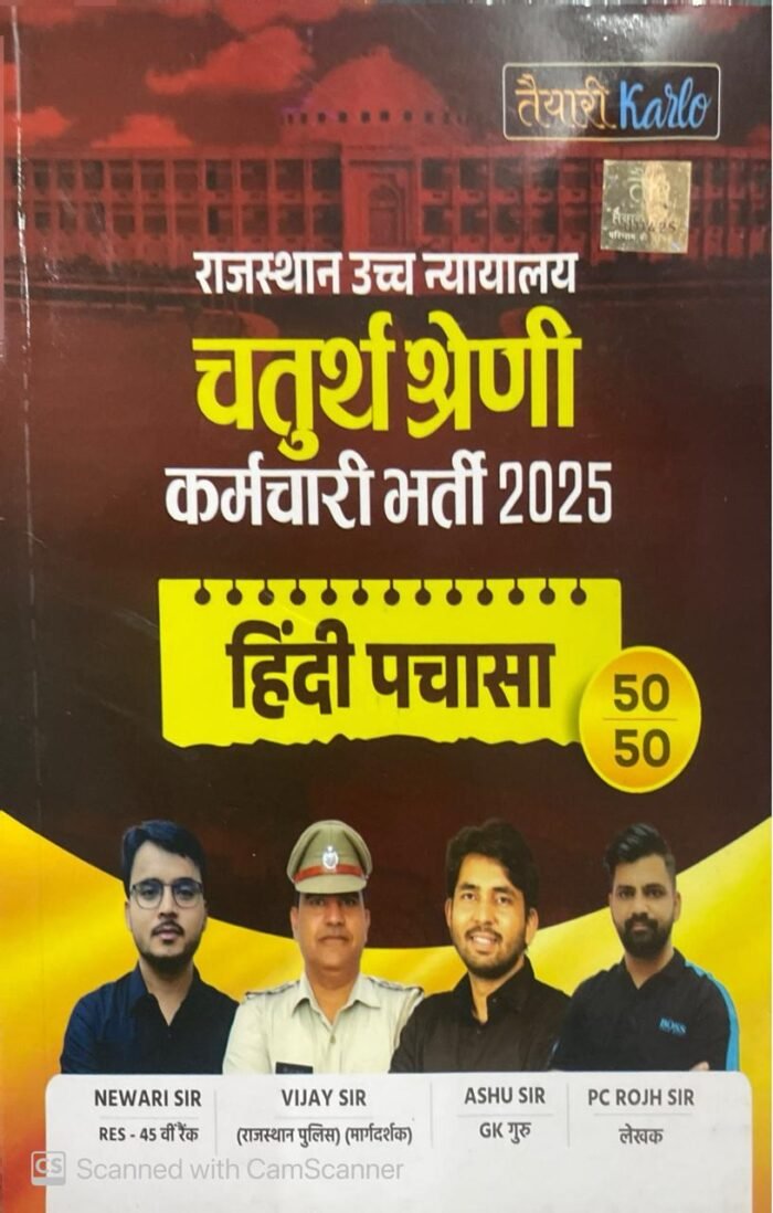 Taiyari Karlo Rajasthan High Court Fourth Grade Chaturth Sherini Hindi Pachasa Newari Sir, Vijay Sir, Ashu Sir, P C Rojh Sir By Taiyari Karlo Publication