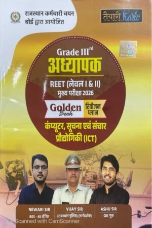 Taiyari Karlo 3rd Third Grade Computer and ICT (Soochna Pradhaugikee) Golden Book Revision Plan By Newari Sir 2025 Edition For 3rd Grade Reet Mains Exam By Taiyari karlo Publication