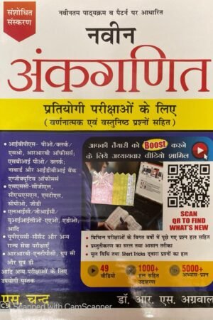 S Chand Naveen Ankganit For all Competitive Exam New Edition| 1000+ Solved Examples | 5000+ Practice Questions | In Hindi Medium By Dr R S Aggarwal By S Chand Publication