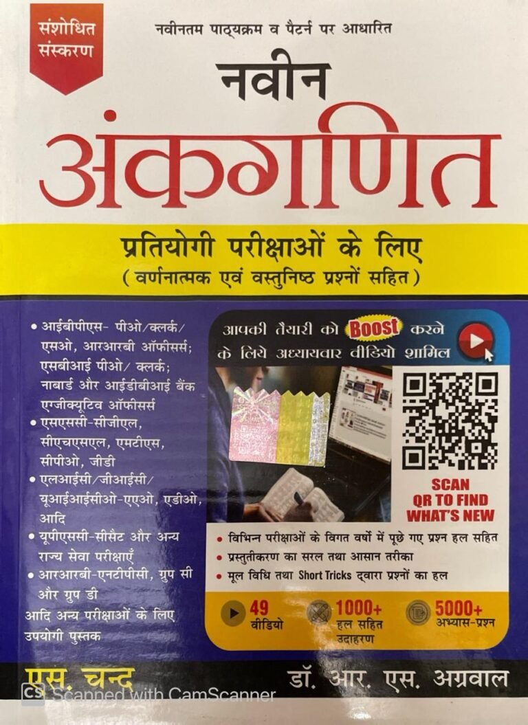 S Chand Naveen Ankganit For all Competitive Exam New Edition| 1000+ Solved Examples | 5000+ Practice Questions | In Hindi Medium By Dr R S Aggarwal By S Chand Publication