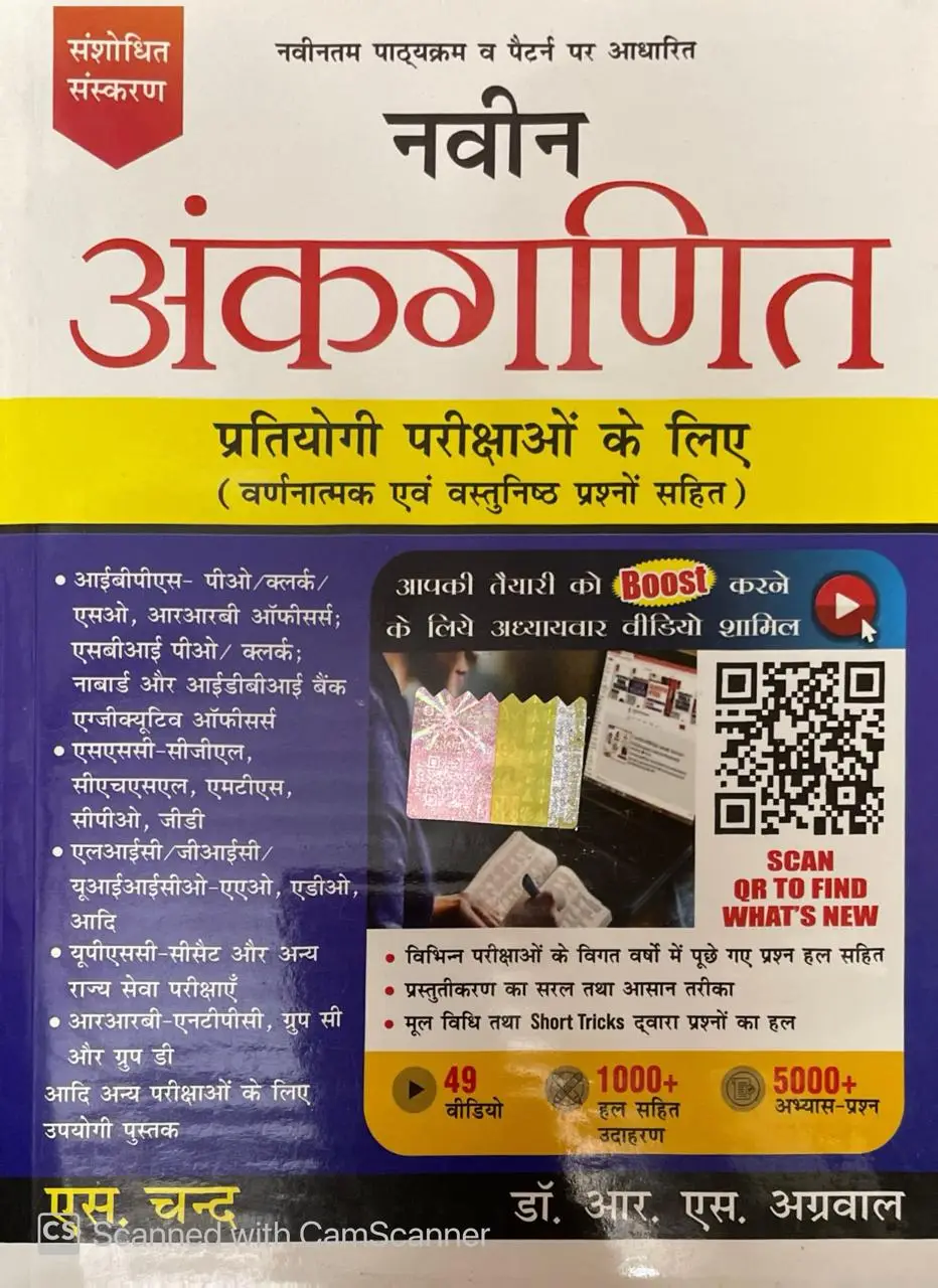 S Chand Naveen Ankganit For all Competitive Exam New Edition| 1000+ Solved Examples | 5000+ Practice Questions | In Hindi Medium By Dr R S Aggarwal By S Chand Publication