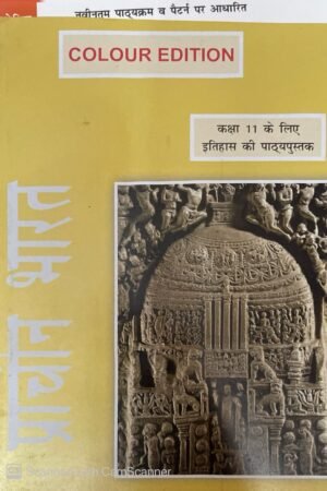 NCERT Prachin Bharat (Ancient India) Old Ncert Class XI (Colour Edition) (Hindi Medium) 11 Class By Satish Chandra For UPSC, IAS, RAS Exams