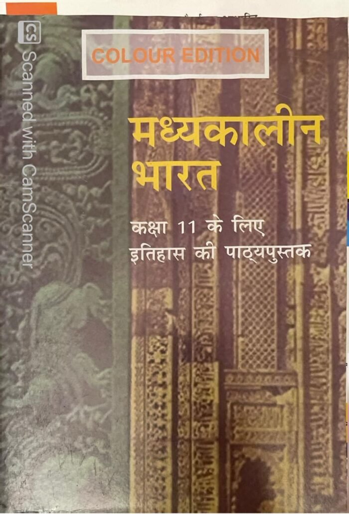 NCERT Madhyakalin Bharat Old Ncert Class XI (Colour Edition) (Hindi Medium) 11 Class By Satish Chandra For UPSC, IAS, RAS Exams