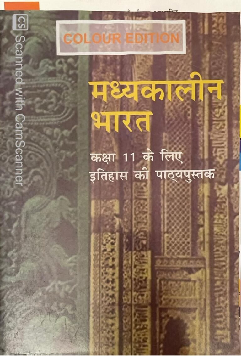 NCERT Madhyakalin Bharat Old Ncert Class XI (Colour Edition) (Hindi Medium) 11 Class By Satish Chandra For UPSC, IAS, RAS Exams