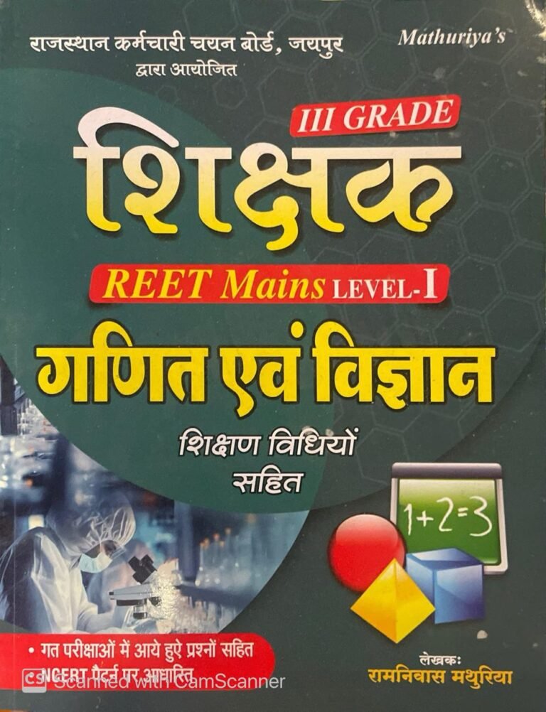 Srishti 3rd Third Grade Level-1 Maths and Science (Ganit Evam Vigyan) With Teaching Method New Edition 2025 By Ramniwas Mathuriya By Mathuriya Publication