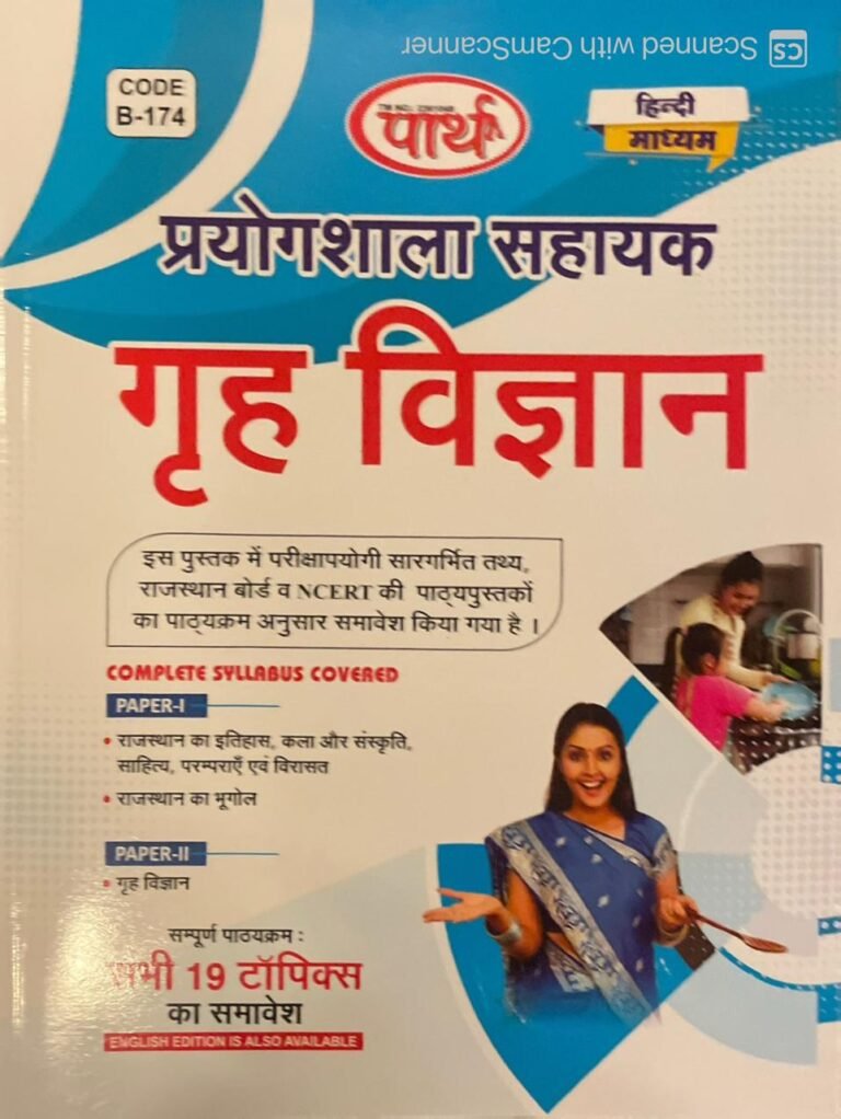 Parth RSSB Lab Assistant (Prayogshala Sahayak) Home Science (Grhe Vigyan)Hindi Medium By Parth Publication