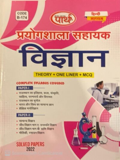 Parth RSSB Lab Assistant (Prayogshala Sahayak) Science (Vigyan) Theory, one liner, MCQ Hindi Medium By Parth Publication