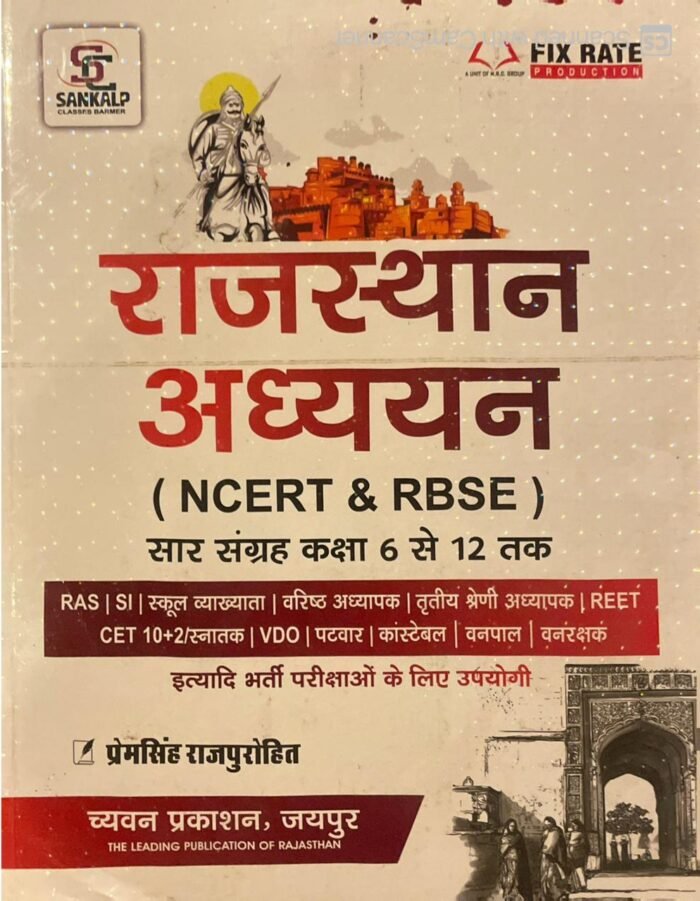 Sankalp Classes Chyavan RBSE Rajasthan Adhyan NCERT & RBSE Sar Sangrhe Class 6 TO 12 By Prem Singh Rajpurohit New Edition By Chyavan Prakashan