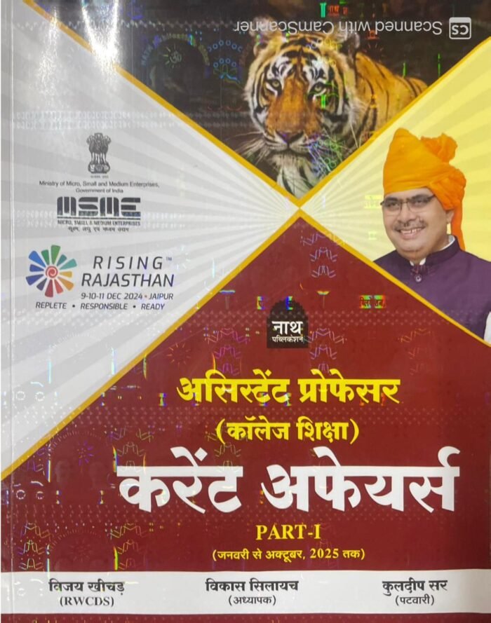 Nath Assistant Professor Current Affairs January to October 2025 By Vijay Khichad By Nath Publication Nath Assistant Professor Current Affairs January to October 2025 By Vijay Khichad By Nath Publication