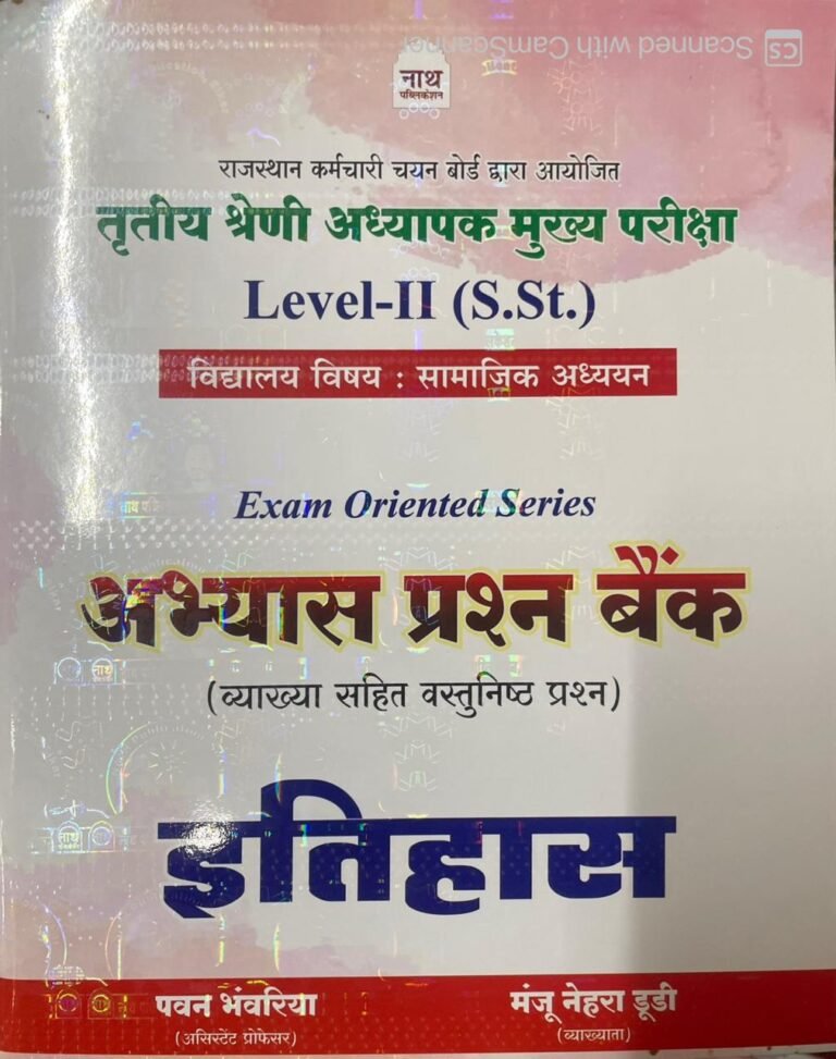 Nath 3rd Third Grade Level 2nd SST History (Itihas) Practice Question Bank Objective With Explain 2025 Edition By Pawan Bhanwariya For 3rd Grade Reet Mains Exam By Nath Publication