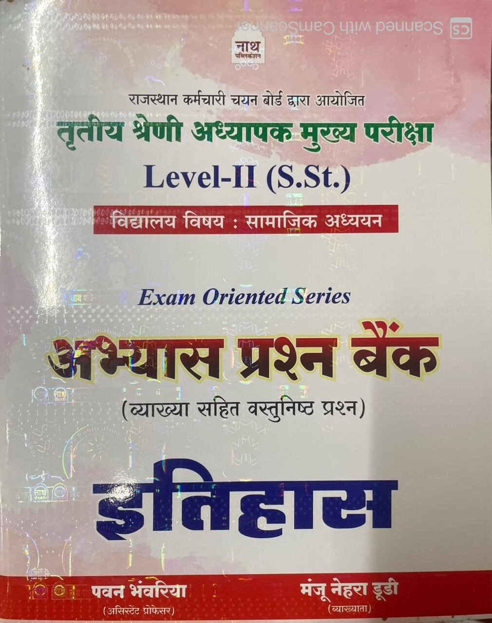 Nath 3rd Third Grade Level 2nd SST History (Itihas) Practice Question Bank Objective With Explain 2025 Edition By Pawan Bhanwariya For 3rd Grade Reet Mains Exam By Nath Publication