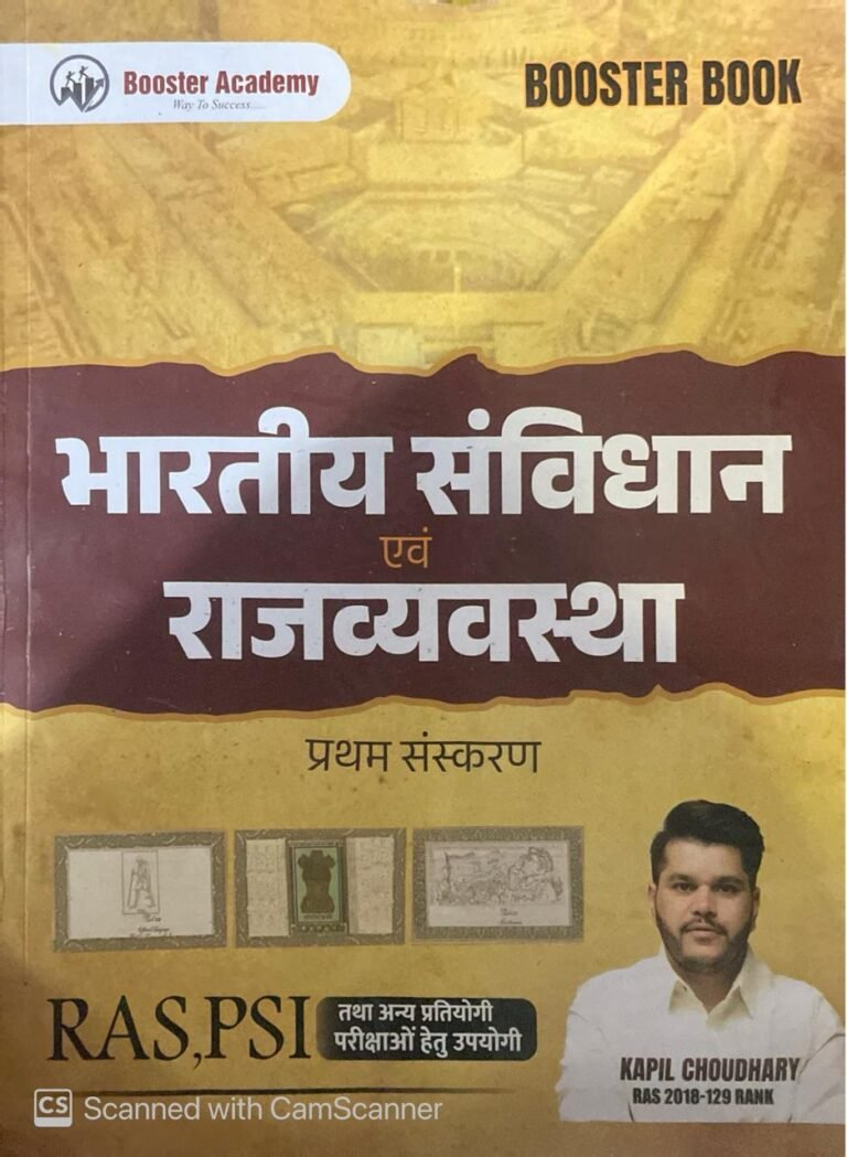 Booster Academy Bhartiya Savidhan Evam Rajvyavastha Booster Book RAS||PSI First Edition By Kapil Choudhary