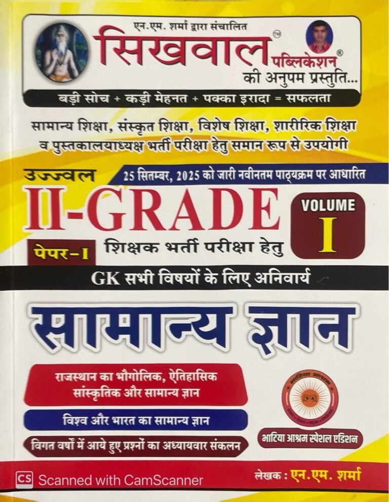 Sikhwal 2nd Second Grade Rajasthan Samanya Gyan Vol 1 GK Latest Edition 2025 NM Sharma By Sikhwal Publication