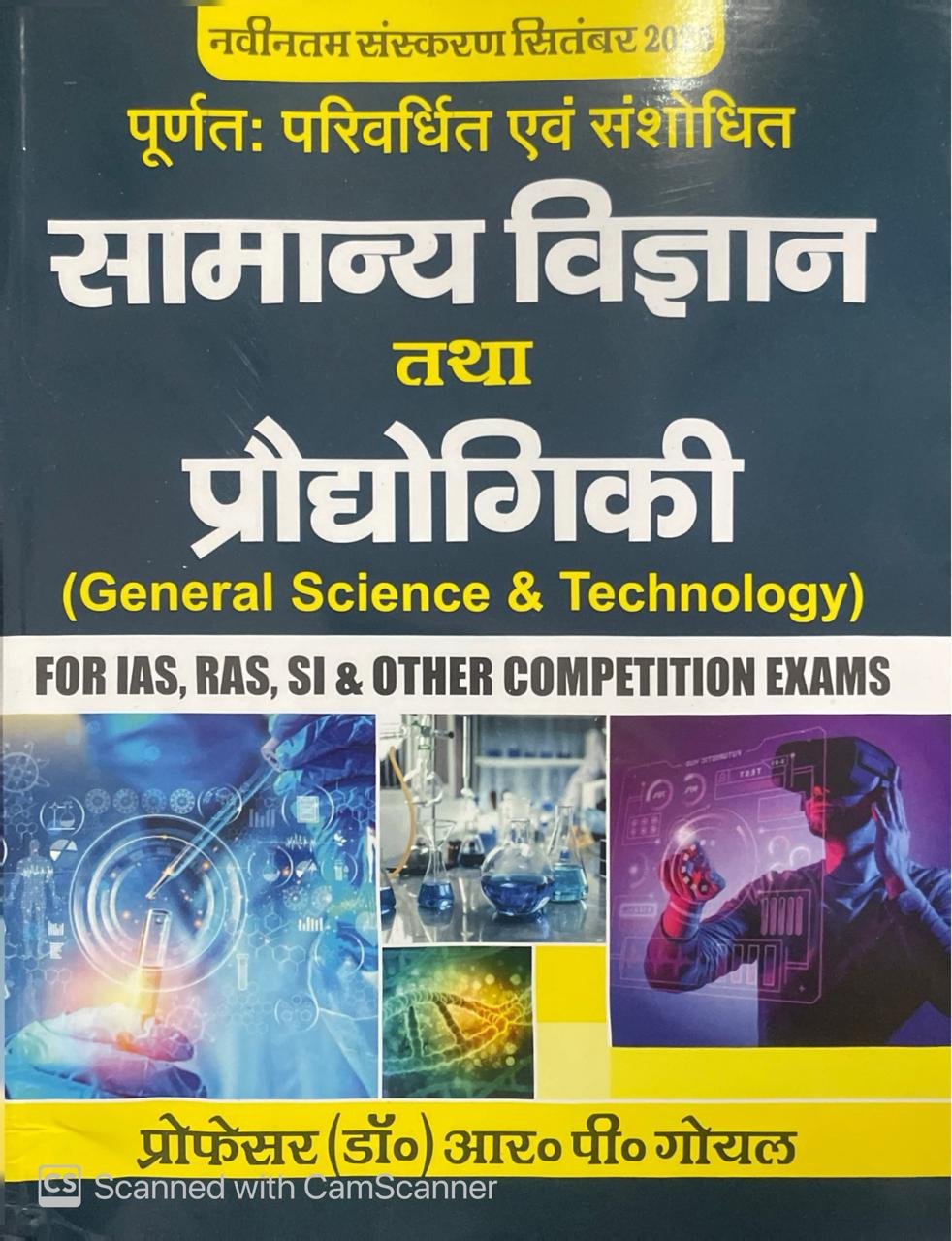 Chillayshree General Science And Technology (Vigyan Evam Praudhogikee) New Edition By Dr. R.P Goyal For IAS RAS and Other Competitive Exams By Chillayshree Publication