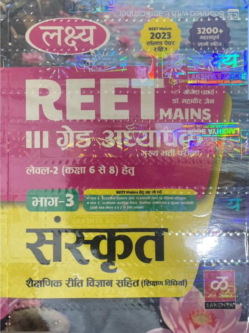 Lakshya 3rd Third Grade Level 2nd Sanskrit With Teaching Method By Yogesh Aarya 2025 Edition For 3rd Grade Reet Mains Exam By Manu Prakashan