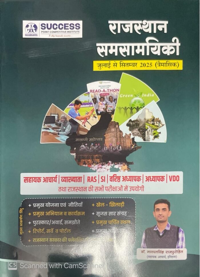 SUCCESS POINT BARMER RAJASTHAN CURRENT AFFAIRS JULY-SEPTEMBER BY GANPAT SINGH RAJPUROHIT SIR SUCCESS POINT BARMER RAJASTHAN CURRENT AFFAIRS JULY-SEPTEMBER BY GANPAT SINGH RAJPUROHIT SIR