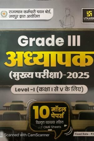 Utkarsh RPSC 3rd Third Grade Teacher Level-1 Class 1-5 REET Mains With 10 Model Papers By Utkarsh Classes