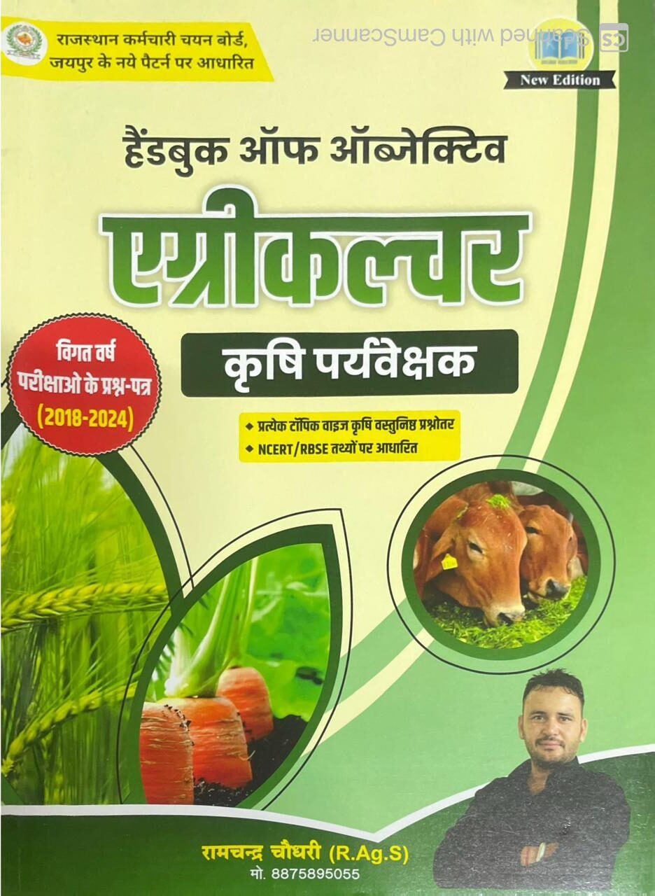 Kelanki Handbook Of Objective Agriculture (Agriculture Supervisor) New Edition 2025 - Ramchandra Choudhary By Kelanki Publication