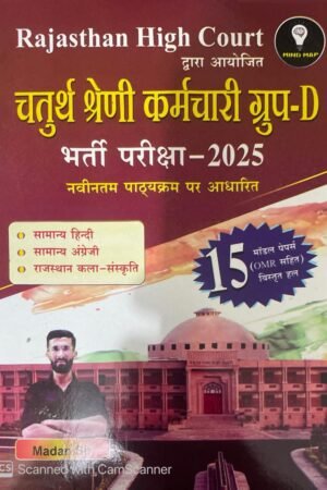 Mind Map Rajasthan High Court 4th Grade Chaturth Shreni Group D 15 Model Paper 2025 By Mind map publication