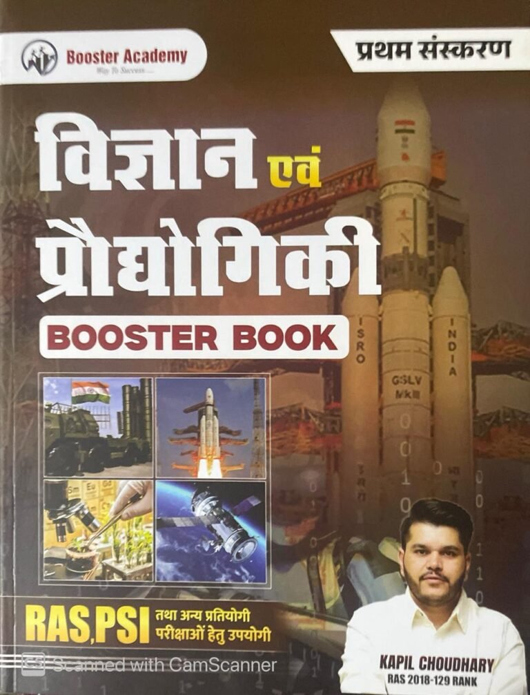 Booster Vigyan Evam Praudyogiki (Science And Prodhyogiki) First Edition By Kapil Choudhary By Booster Academy