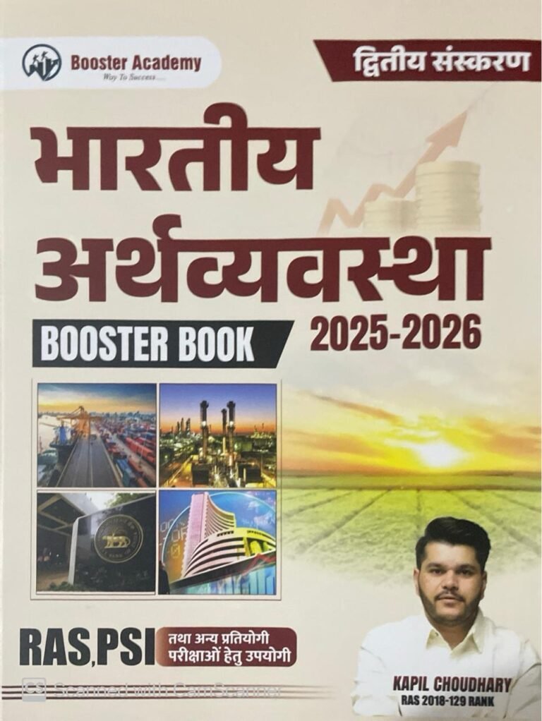 Booster Bhartiya Arthvyavastha (Indian Economy) New For RAS||PSI 2025-26 By Kapil Choudhary Booster Academy