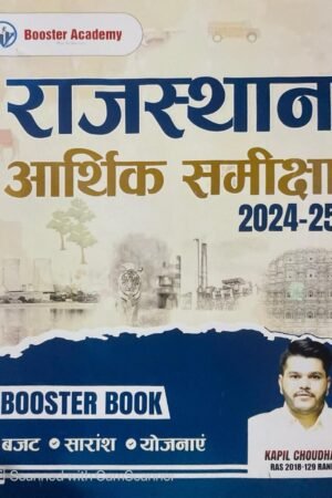 Booster Academy Rajasthan Arthik Samiksha (Economic Survey) 2024-25 New Edition 2025 Booster Book By Kapil Choudhary By Booster Academy